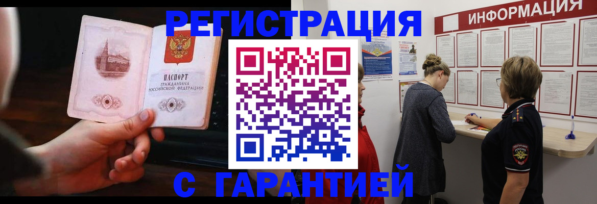 прописка поиск в Самаре