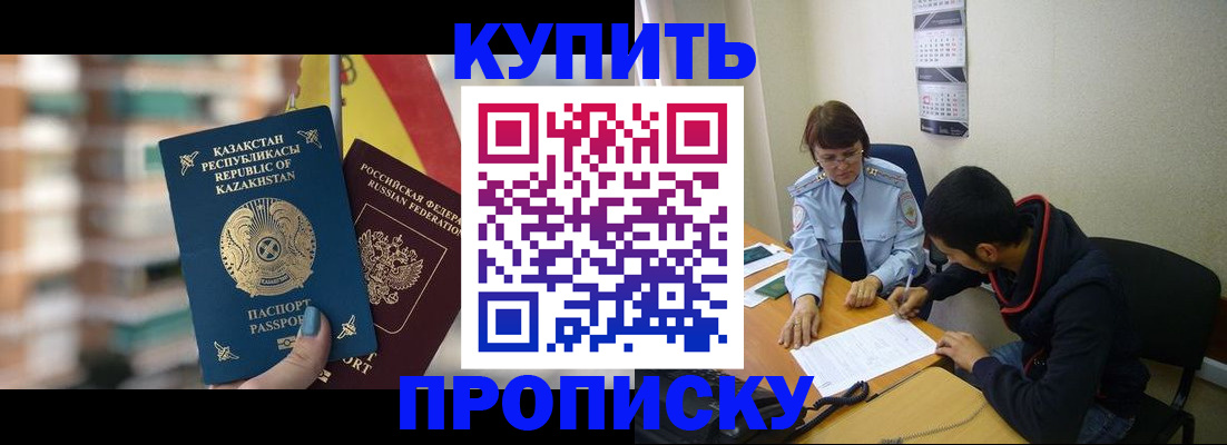 прописка регистрация в Самаре