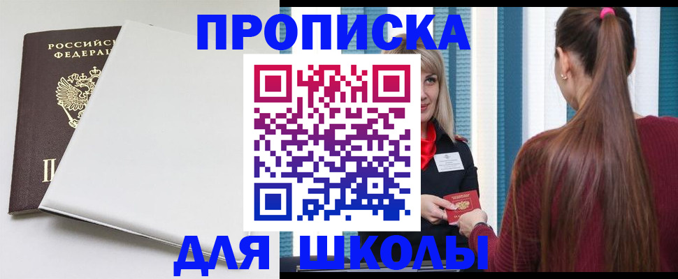 прописка в Самаре